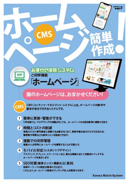CMSホームページ